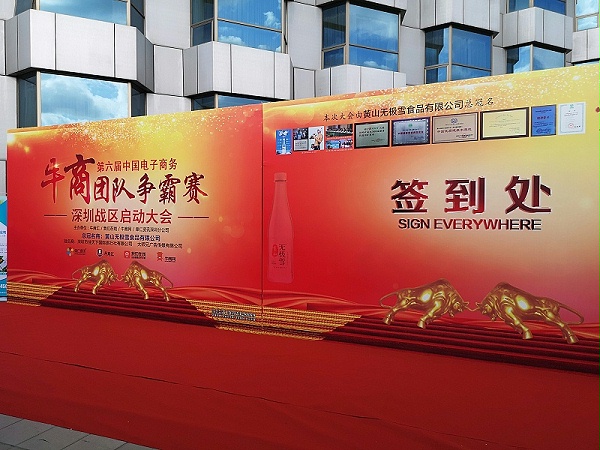 牛商争霸启动大会