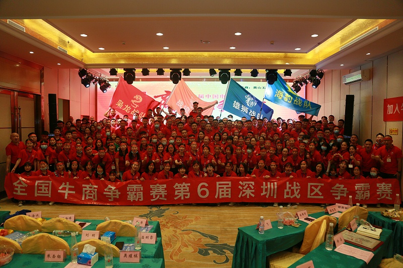 牛商争霸赛大合影