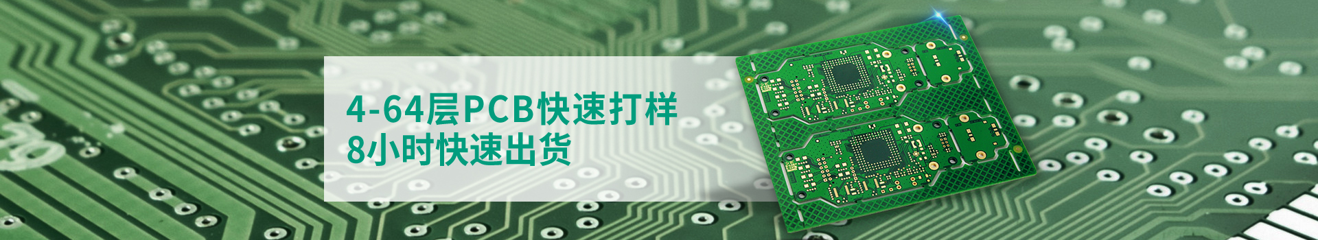 4-64层PCB快速打样8小时快速出货